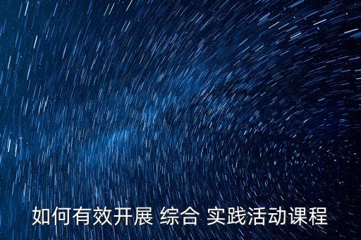 收納的綜合實踐課怎么上,綜合實踐課收納小能手...